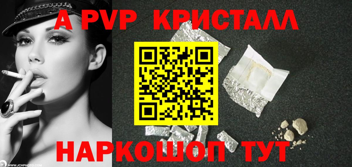 APVP Crystall Малгобек