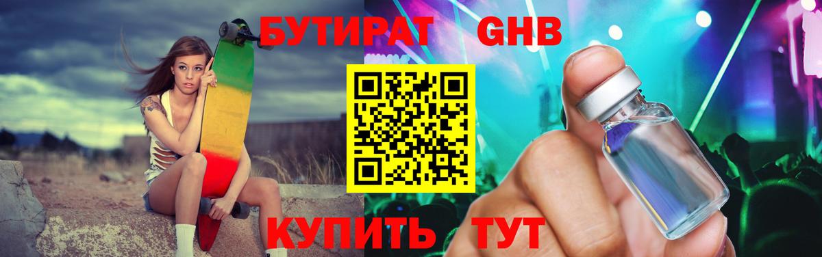 Бутират оксибутират  Вход с VPN  Бутират  Малгобек 