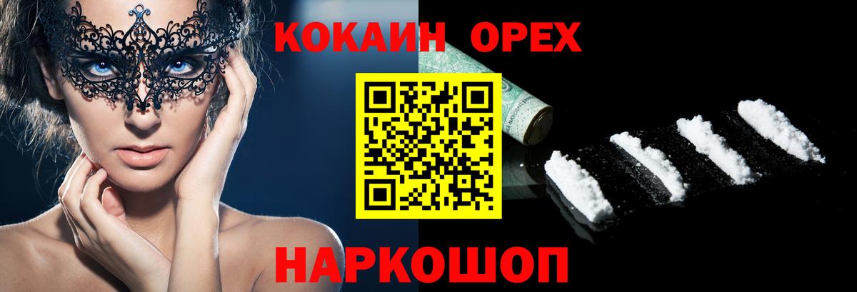 Малгобек  Cocaine 98%  COCAIN  Вход с VPN  КОКАИН Перу 
