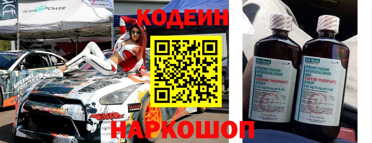 Малгобек  Кодеин Purple Drank  Вход с VPN  Кодеиновый сироп Lean Purple Drank 