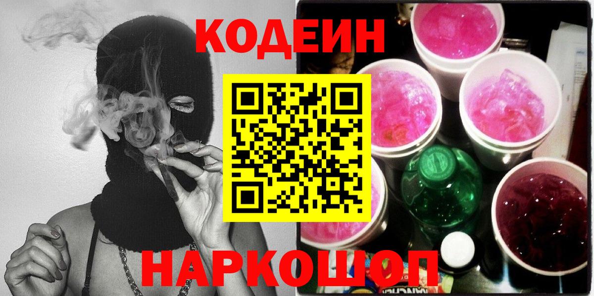 Кодеиновый сироп Lean напиток Lean (лин) Малгобек