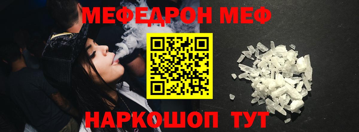 Мефедрон  Вход с VPN  Малгобек  МЯУ-МЯУ  МЕФ mephedrone 